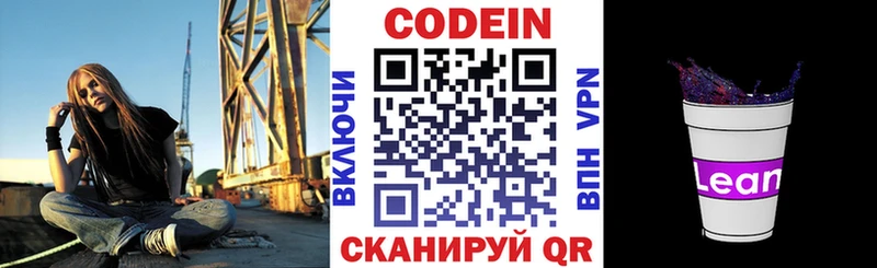 Codein напиток Lean (лин)  ссылка на мегу ССЫЛКА  Городовиковск 